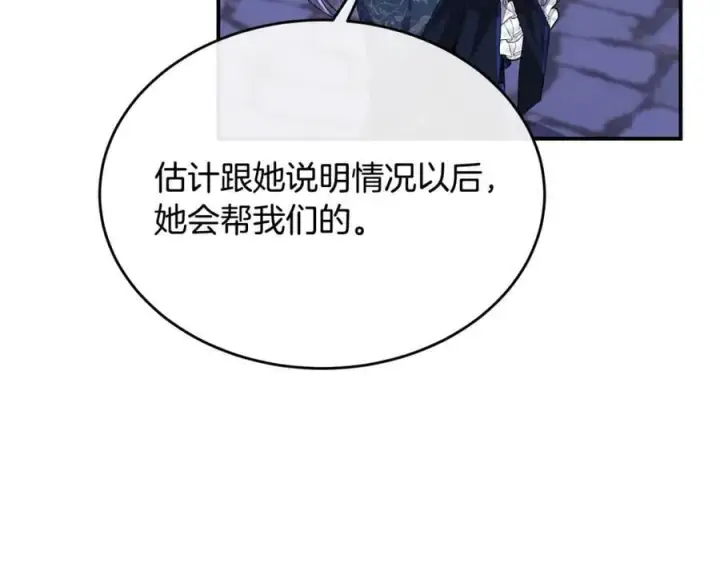 漫画《真的女儿回来了》第40话 殿下的心思第55张图
