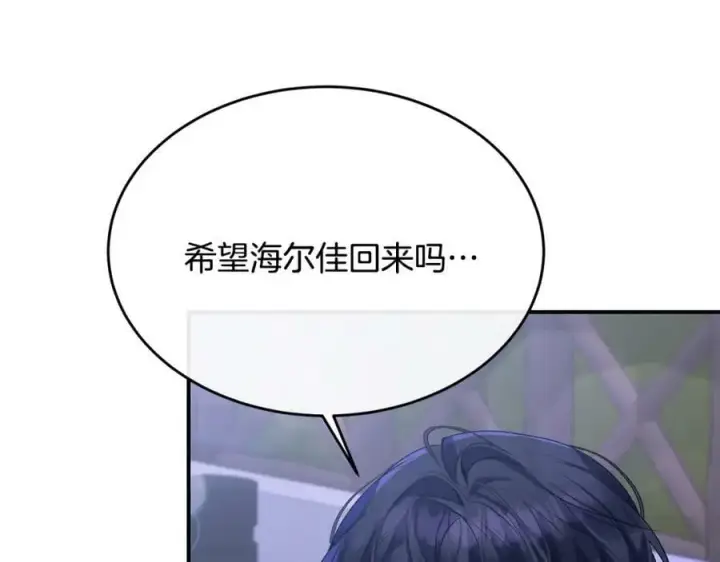漫画《真的女儿回来了》第40话 殿下的心思第59张图