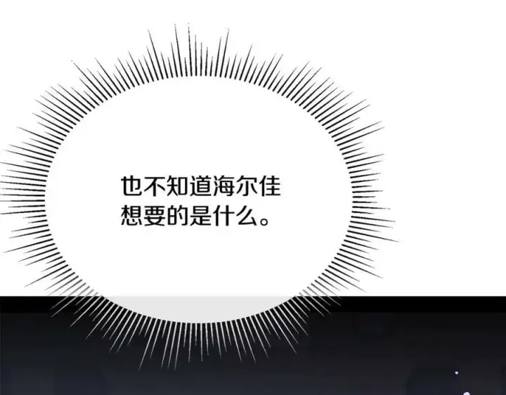 漫画《真的女儿回来了》第40话 殿下的心思第62张图
