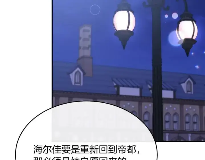 漫画《真的女儿回来了》第40话 殿下的心思第78张图