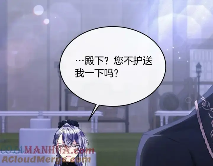 漫画《真的女儿回来了》第40话 殿下的心思第97张图