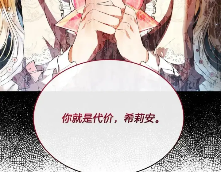 漫画《真的女儿回来了》第41话 代价第106张图
