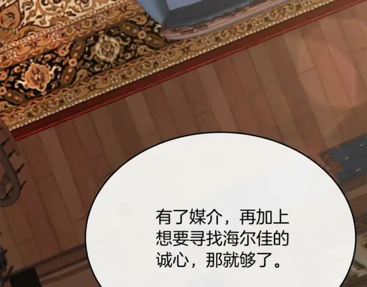 漫画《真的女儿回来了》第41话 代价第111张图