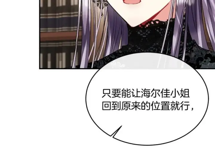 漫画《真的女儿回来了》第41话 代价第122张图