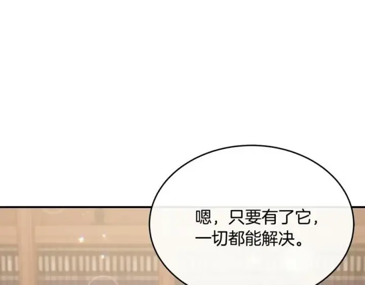 漫画《真的女儿回来了》第41话 代价第15张图