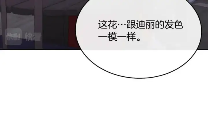 漫画《真的女儿回来了》第41话 代价第183张图
