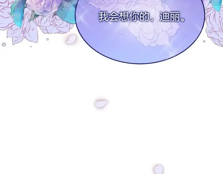 漫画《真的女儿回来了》第41话 代价第204张图