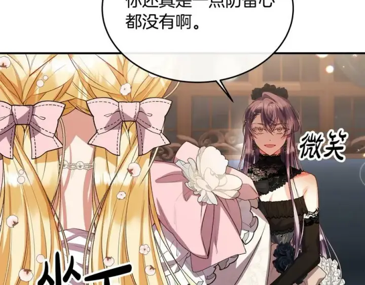 漫画《真的女儿回来了》第41话 代价第47张图
