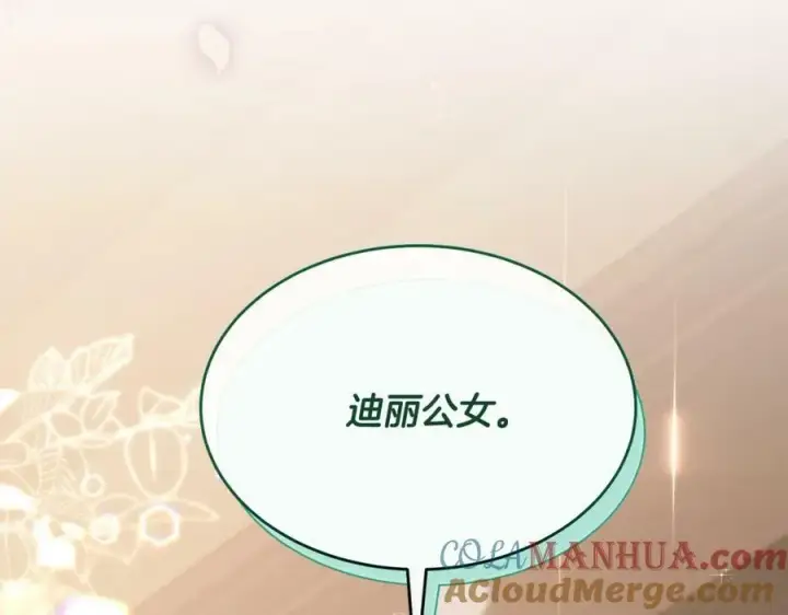 漫画《真的女儿回来了》第41话 代价第5张图