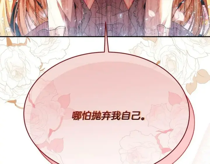 漫画《真的女儿回来了》第41话 代价第62张图