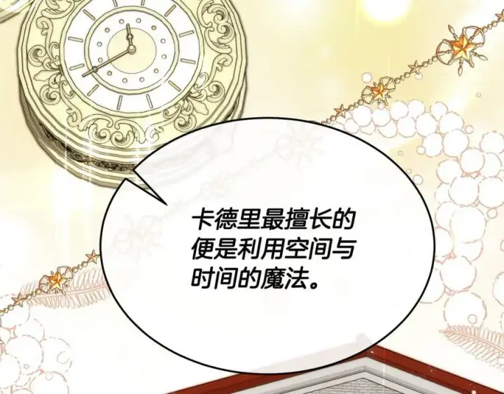 漫画《真的女儿回来了》第41话 代价第83张图