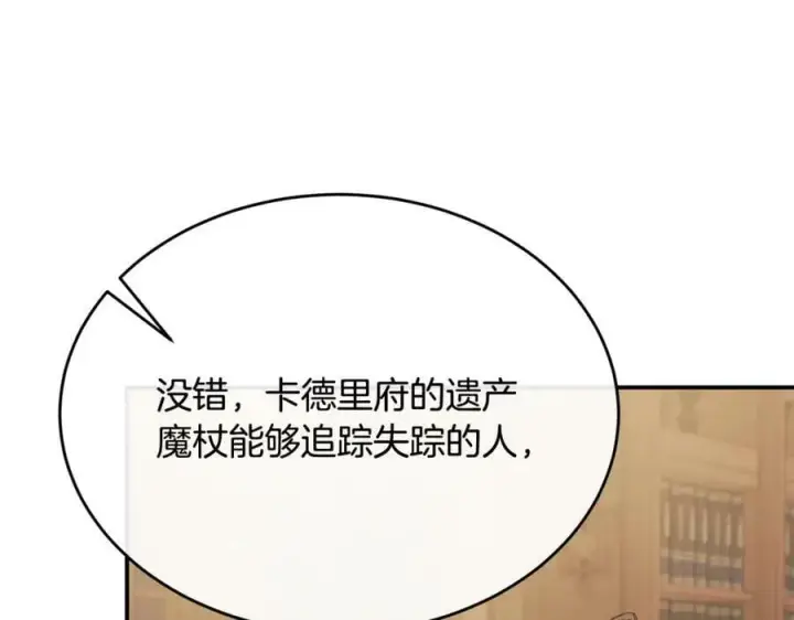 漫画《真的女儿回来了》第41话 代价第91张图
