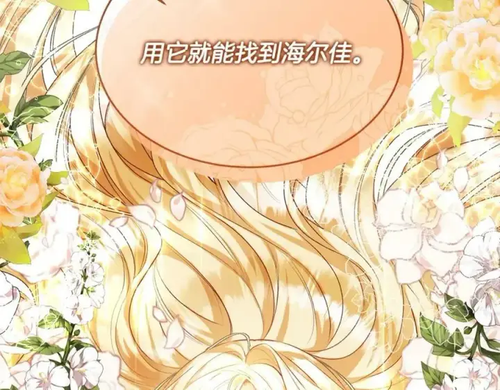 漫画《真的女儿回来了》第41话 代价第94张图