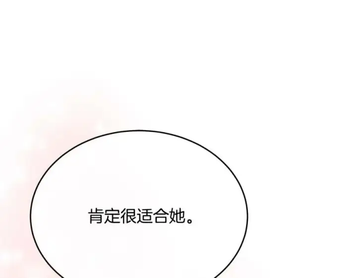 漫画《真的女儿回来了》第42话 只需要祝福第104张图
