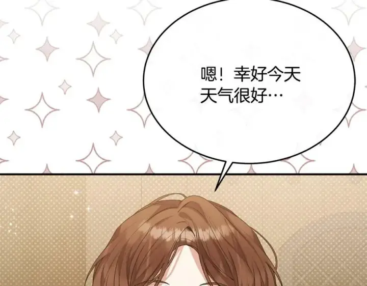 漫画《真的女儿回来了》第42话 只需要祝福第11张图