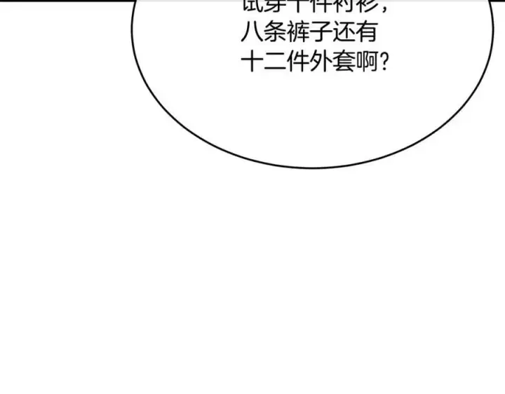 漫画《真的女儿回来了》第42话 只需要祝福第140张图