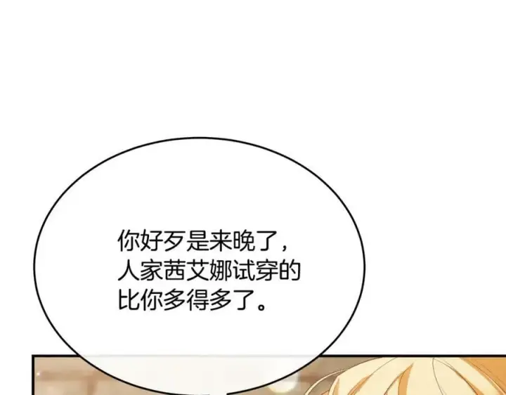 漫画《真的女儿回来了》第42话 只需要祝福第142张图