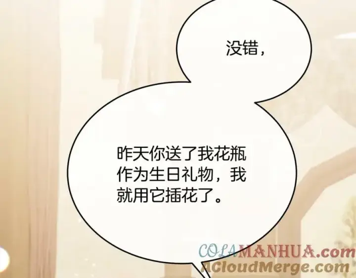 漫画《真的女儿回来了》第42话 只需要祝福第17张图