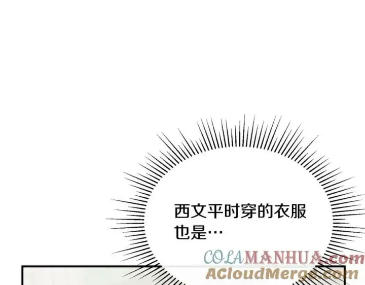 漫画《真的女儿回来了》第42话 只需要祝福第45张图