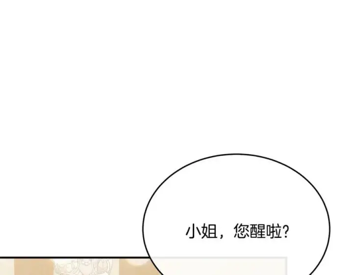 漫画《真的女儿回来了》第42话 只需要祝福第7张图