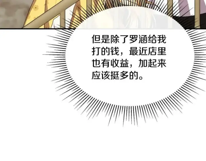 漫画《真的女儿回来了》第42话 只需要祝福第71张图