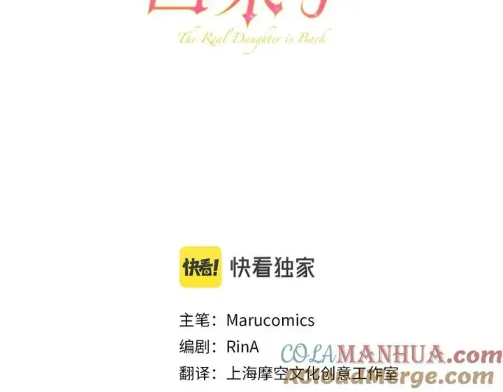 漫画《真的女儿回来了》第42话 只需要祝福第85张图