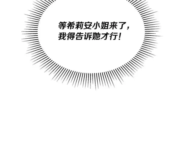 漫画《真的女儿回来了》第44话 再会第138张图
