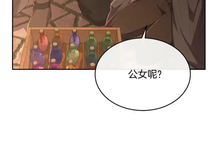 漫画《真的女儿回来了》第44话 再会第144张图