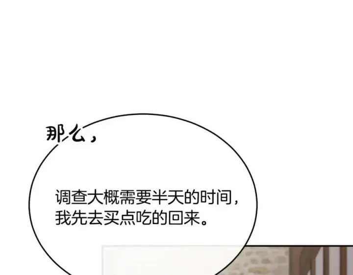 漫画《真的女儿回来了》第44话 再会第23张图
