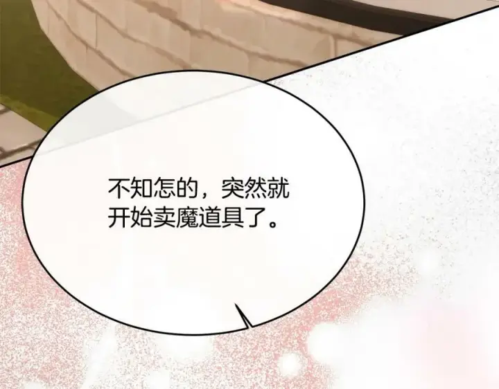 漫画《真的女儿回来了》第44话 再会第58张图