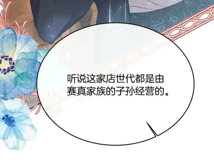 漫画《真的女儿回来了》第44话 再会第63张图