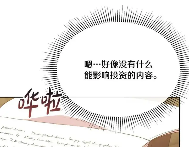 漫画《真的女儿回来了》第45话 心有灵犀第116张图