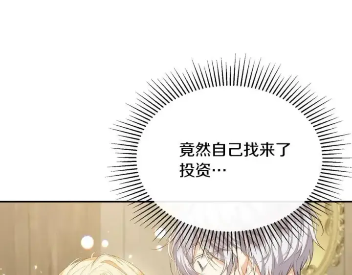漫画《真的女儿回来了》第45话 心有灵犀第119张图