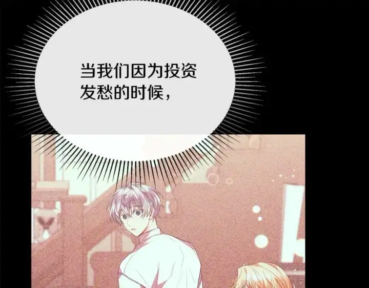 漫画《真的女儿回来了》第45话 心有灵犀第122张图