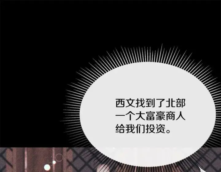 漫画《真的女儿回来了》第45话 心有灵犀第124张图