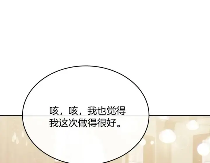 漫画《真的女儿回来了》第45话 心有灵犀第134张图