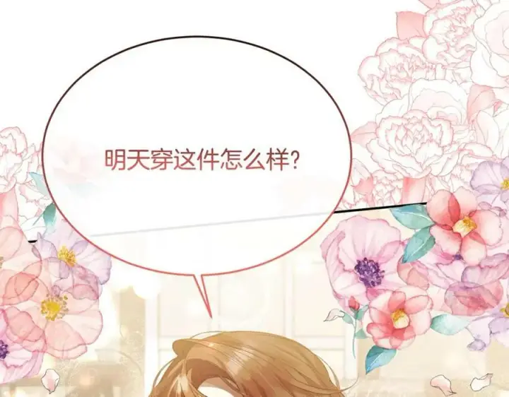 漫画《真的女儿回来了》第45话 心有灵犀第138张图