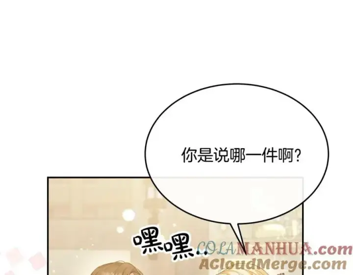 漫画《真的女儿回来了》第45话 心有灵犀第141张图