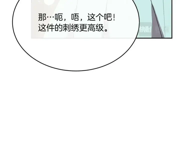 漫画《真的女儿回来了》第45话 心有灵犀第147张图