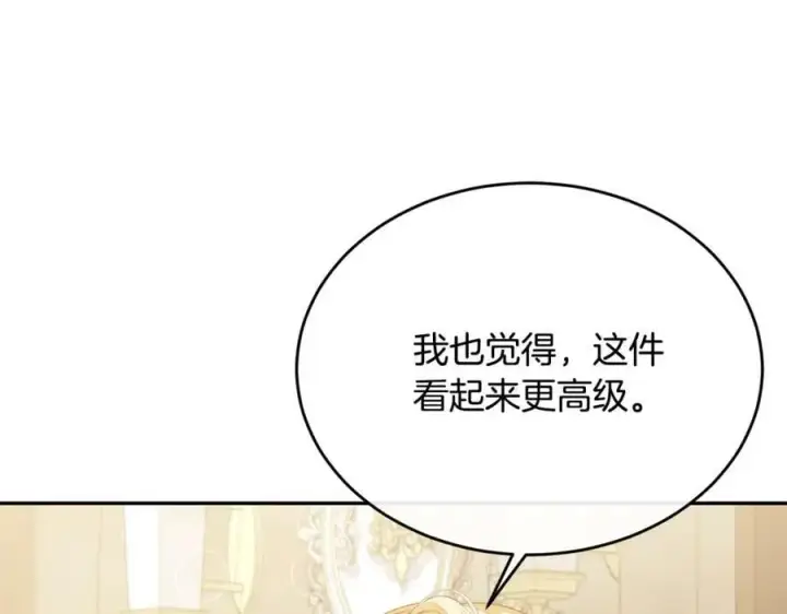 漫画《真的女儿回来了》第45话 心有灵犀第148张图