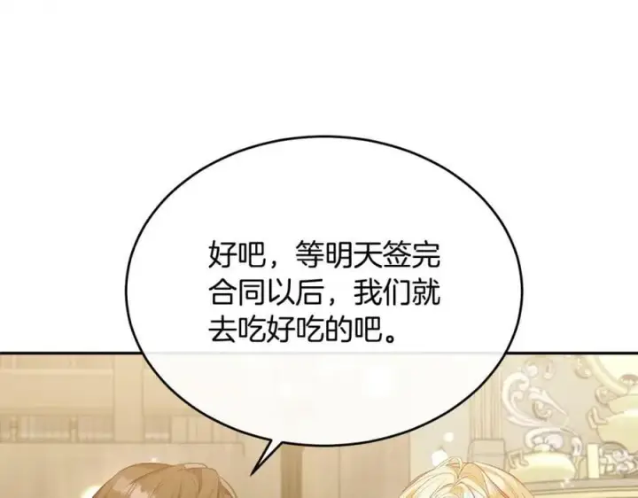 漫画《真的女儿回来了》第45话 心有灵犀第160张图