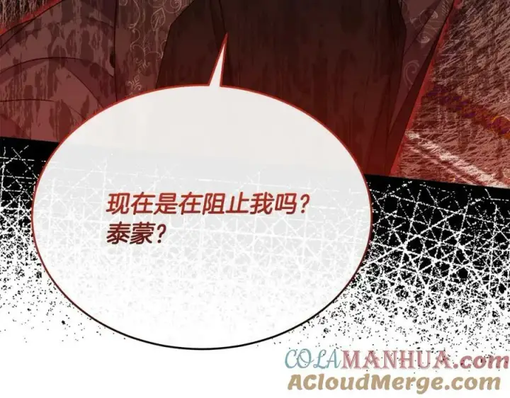 漫画《真的女儿回来了》第45话 心有灵犀第17张图