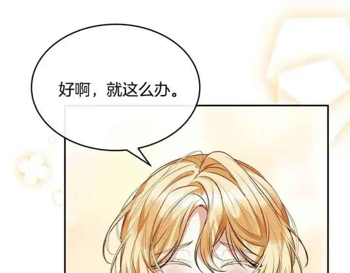 漫画《真的女儿回来了》第45话 心有灵犀第170张图