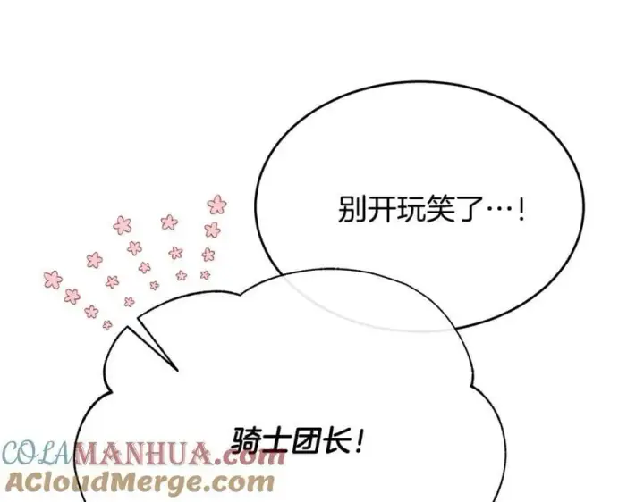 漫画《真的女儿回来了》第45话 心有灵犀第45张图
