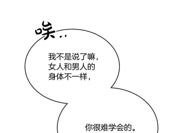 漫画《真的女儿回来了》第45话 心有灵犀第59张图