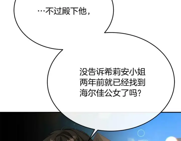 漫画《真的女儿回来了》第45话 心有灵犀第86张图