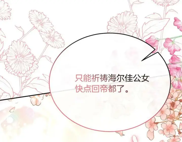漫画《真的女儿回来了》第45话 心有灵犀第92张图