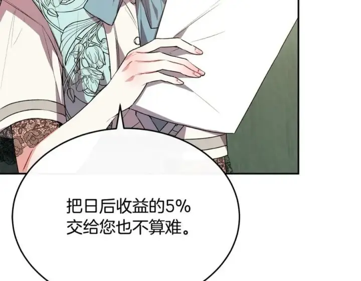漫画《真的女儿回来了》第46话 归家之路第103张图