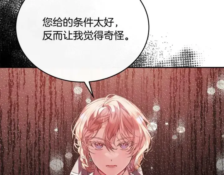 漫画《真的女儿回来了》第46话 归家之路第108张图