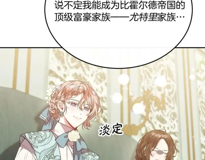 漫画《真的女儿回来了》第46话 归家之路第116张图